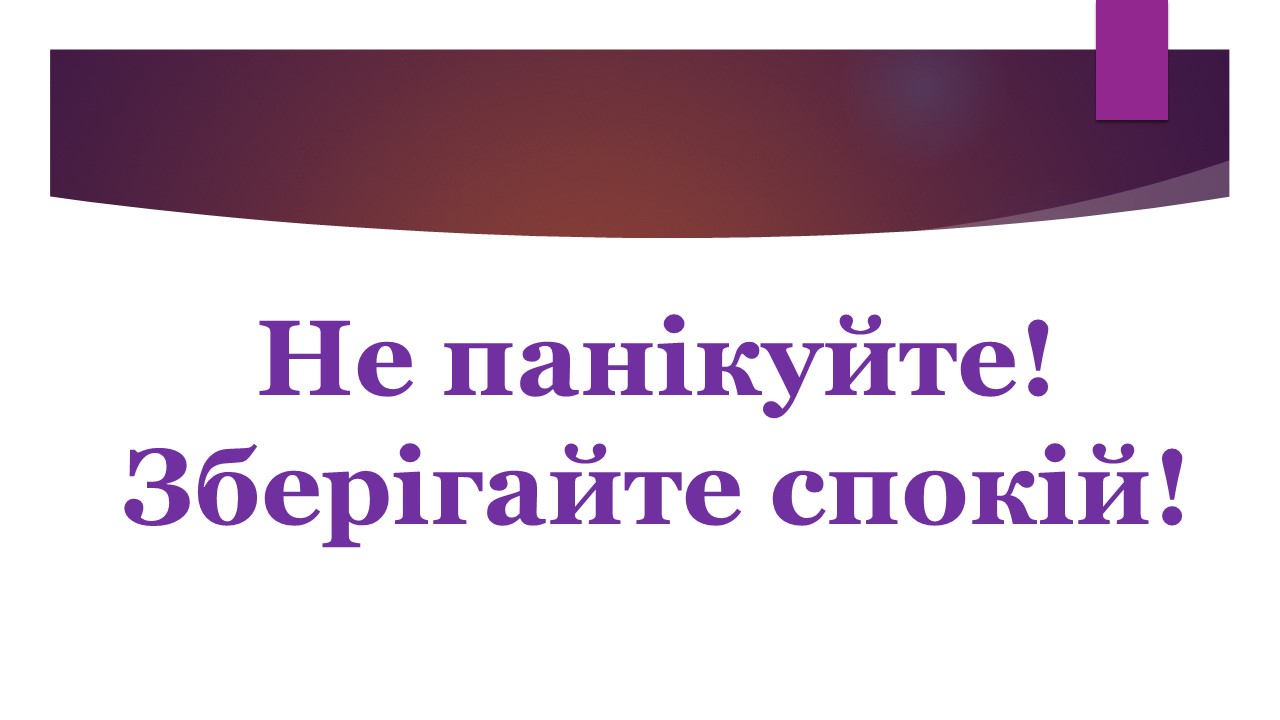 Ви зараз переглядаєте Метою ворога є паніка та хаос