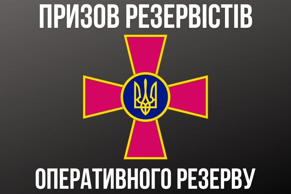 Детальніше про статтю Про призов резервістів на військову службу