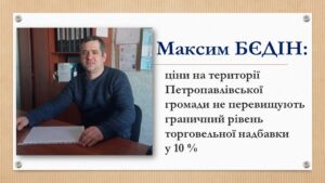 Детальніше про статтю Ціни не повинні зростати!