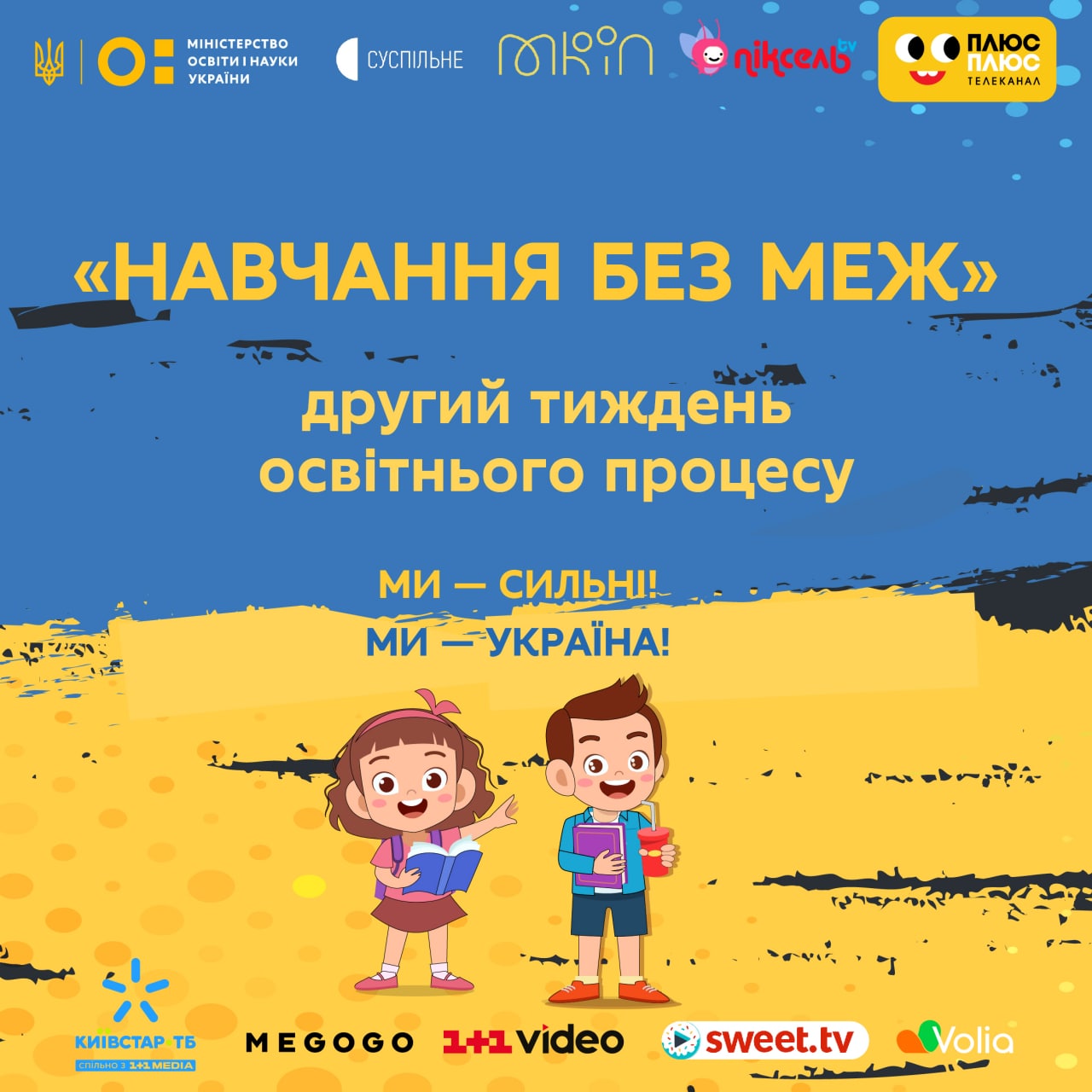 Ви зараз переглядаєте В 11-ти областях навчальні заклади організували освітній процес