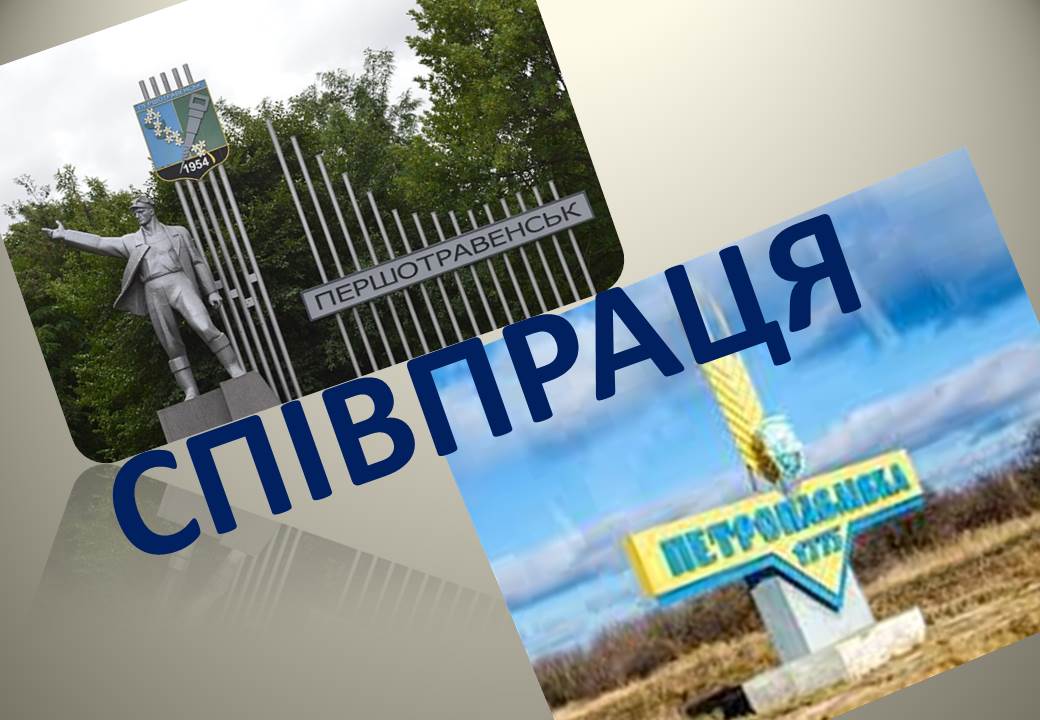 Детальніше про статтю Петропавлівка та Першотравенськ спільно допомагають біженцям