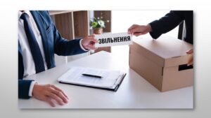 Детальніше про статтю Чи можуть звільнити з роботи через виїзд за кордон без попередження?