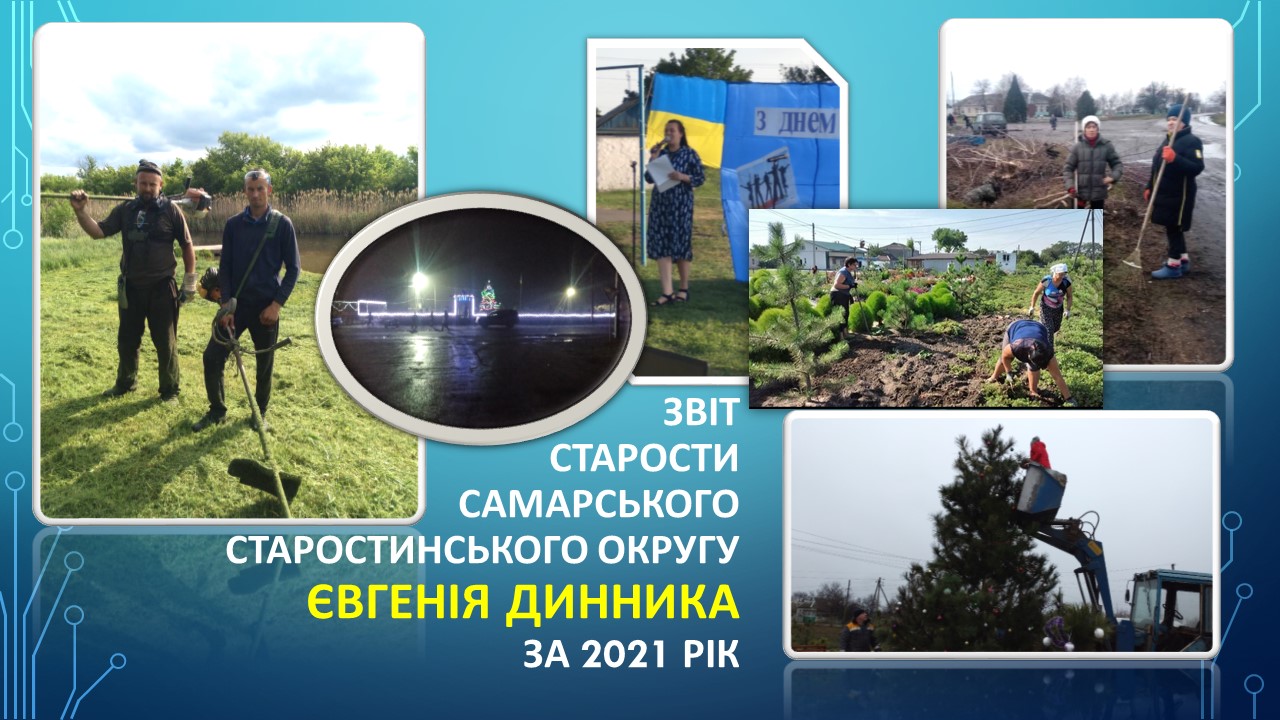 Детальніше про статтю Євгеній Динник: Працюю над покращенням умов життя та побуту населення округу