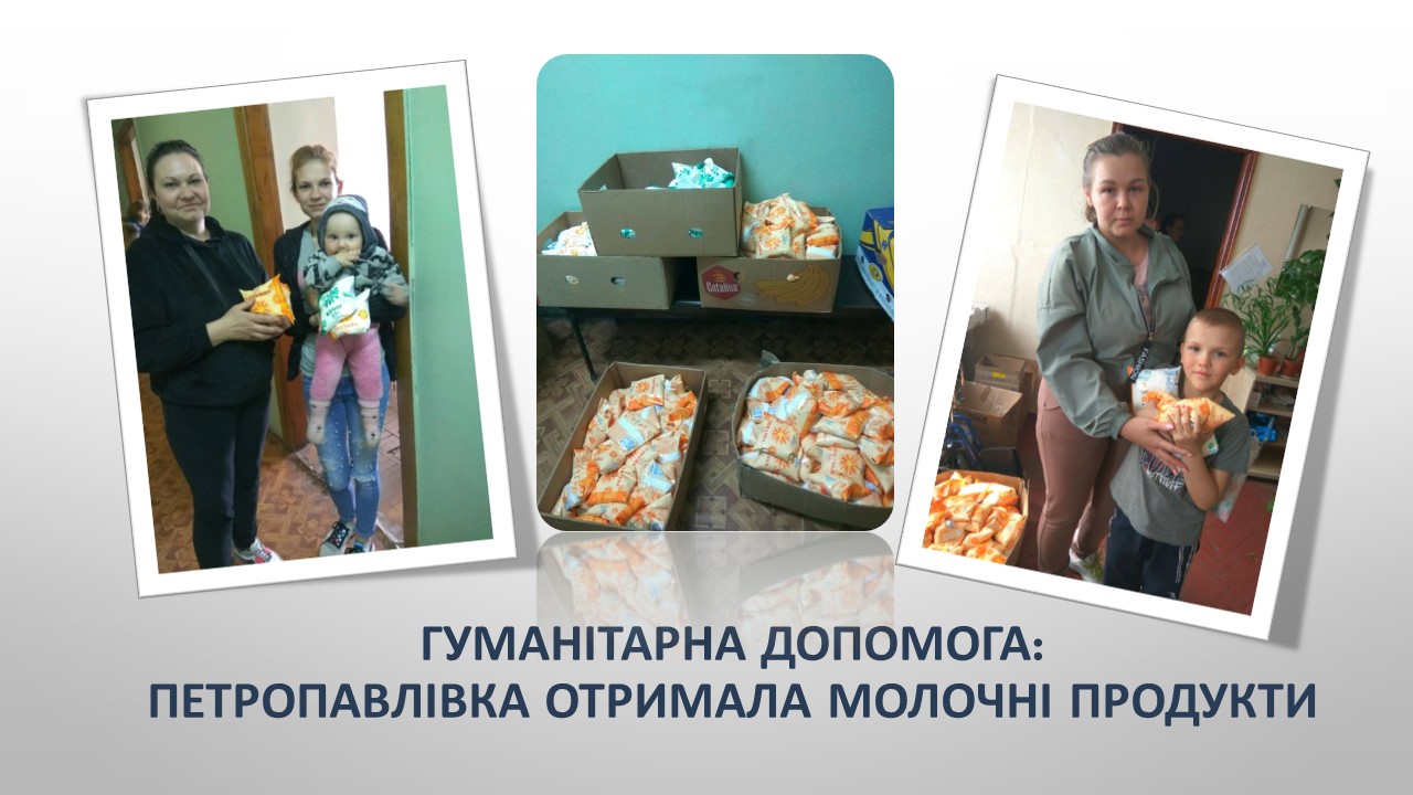 Ви зараз переглядаєте Сім`ї пільгових категорій отримали молочну продукцію