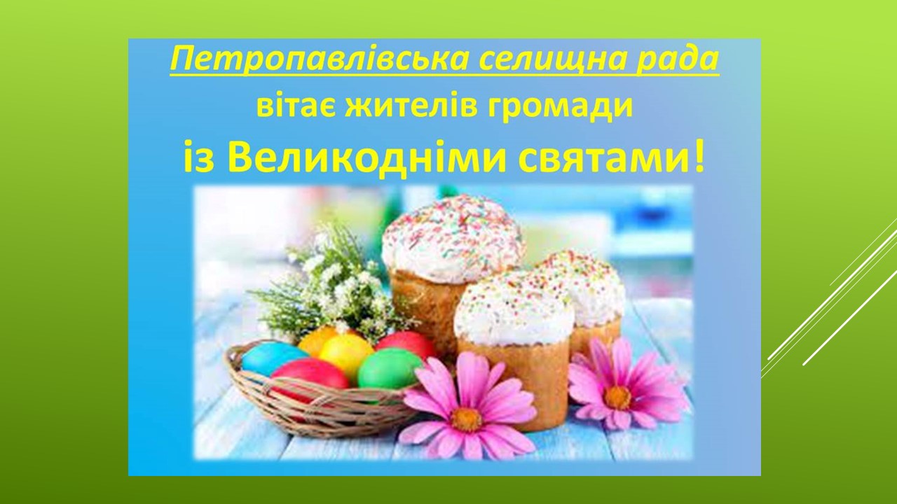 Ви зараз переглядаєте Нехай Великодні дзвони принесуть у наші оселі мир!