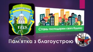 Детальніше про статтю Власник присадибної ділянки забезпечує належне утримання прилеглої території