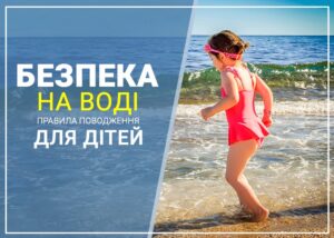Детальніше про статтю Правила поводження біля водойми