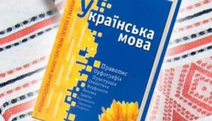 Детальніше про статтю За порушення закону про державну мову – адмінвідповідальність та штрафи