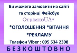 Детальніше про статтю Замовляйте вітання та оголошення