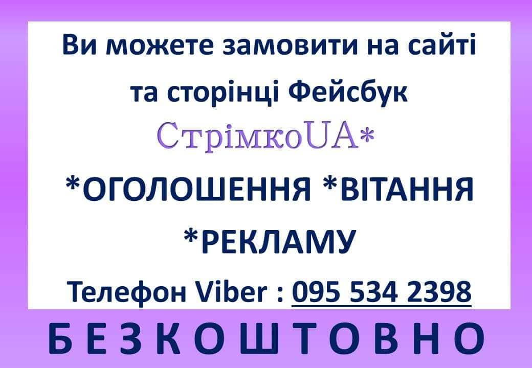 Ви зараз переглядаєте Замовляйте вітання та оголошення