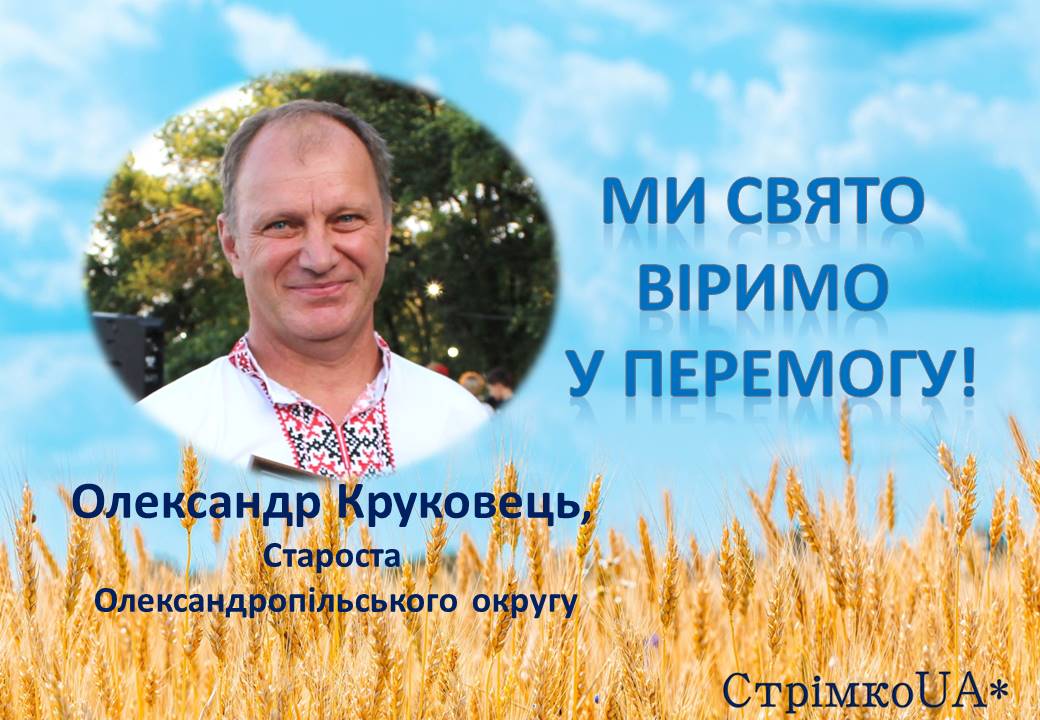 Детальніше про статтю Ми свято віримо у Перемогу, бо правда завжди перемагає