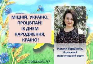 Детальніше про статтю Міцній, Україно, процвітай!