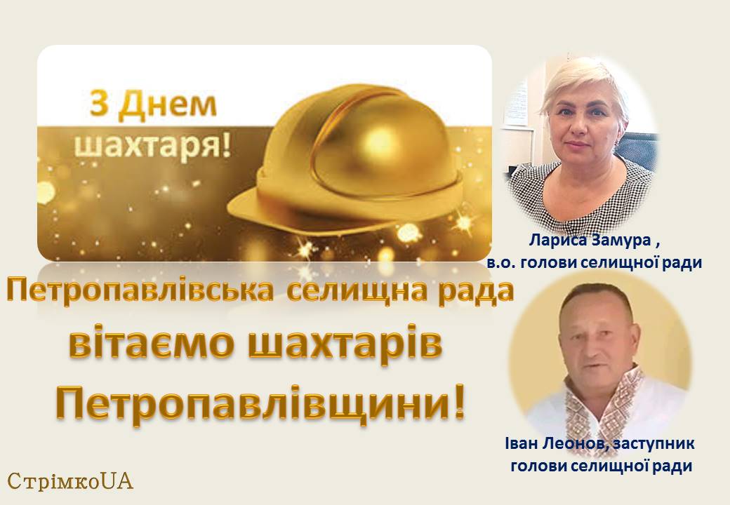 Ви зараз переглядаєте Петропавлівщина – край шахтарський