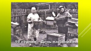 Детальніше про статтю Моє дитинство було медовим!