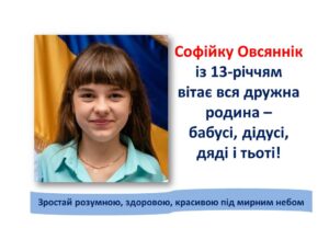 Детальніше про статтю Дорогу онучку та племінницю вітаємо з Днем народження!