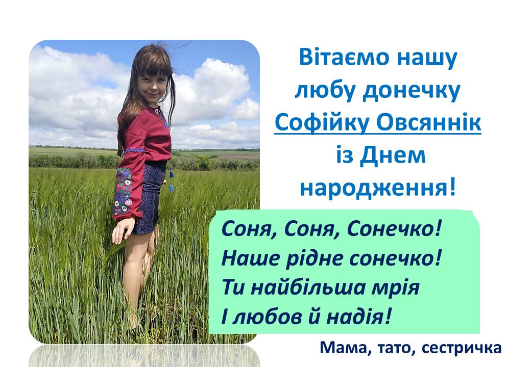 Ви зараз переглядаєте Свою донечку Софійку вітаємо з Днем народження!