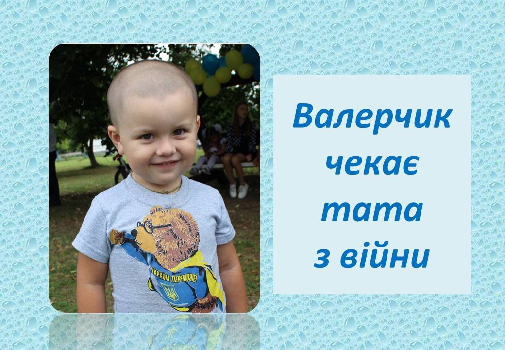Ви зараз переглядаєте Тато Валери на війні від перших днів