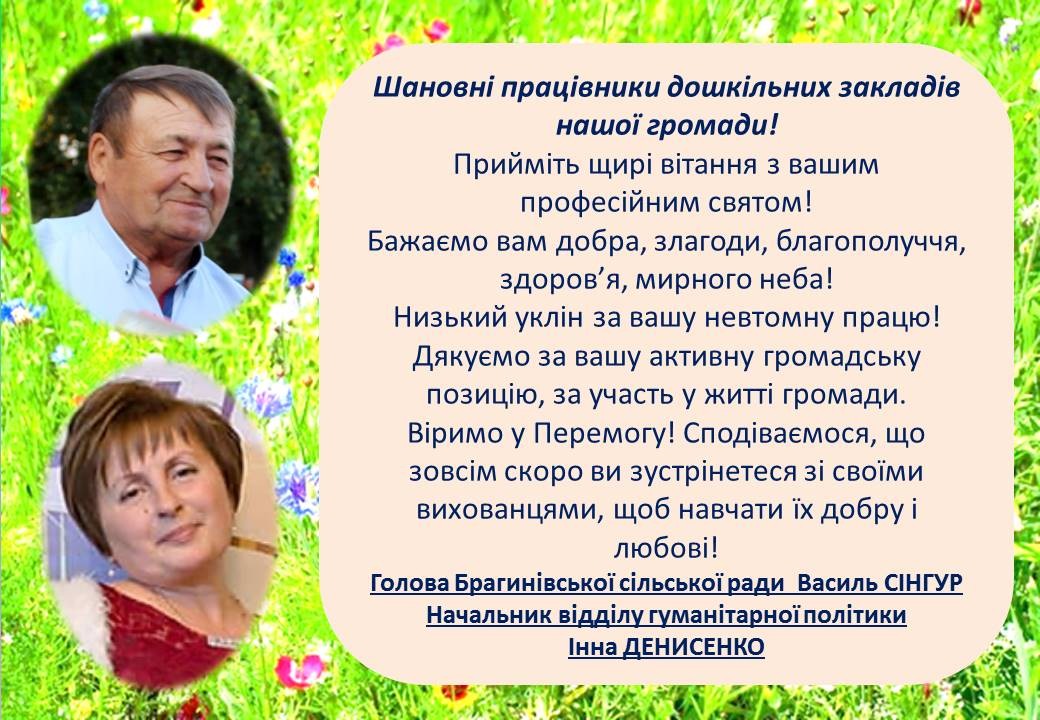 Ви зараз переглядаєте Вітаємо з Днем дошкілля!