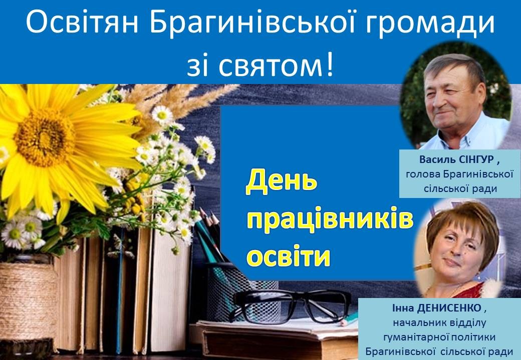 Ви зараз переглядаєте Із Днем працівників освіти