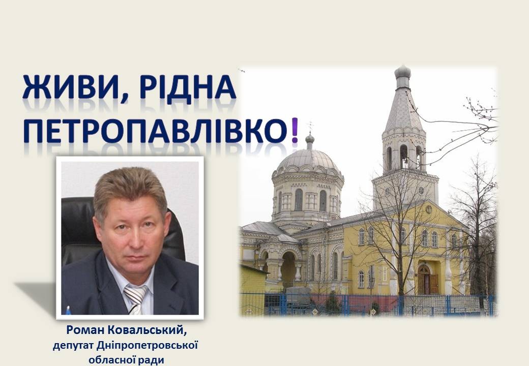 Ви зараз переглядаєте Наша Петропавлівка буде квітувати під мирним небом!