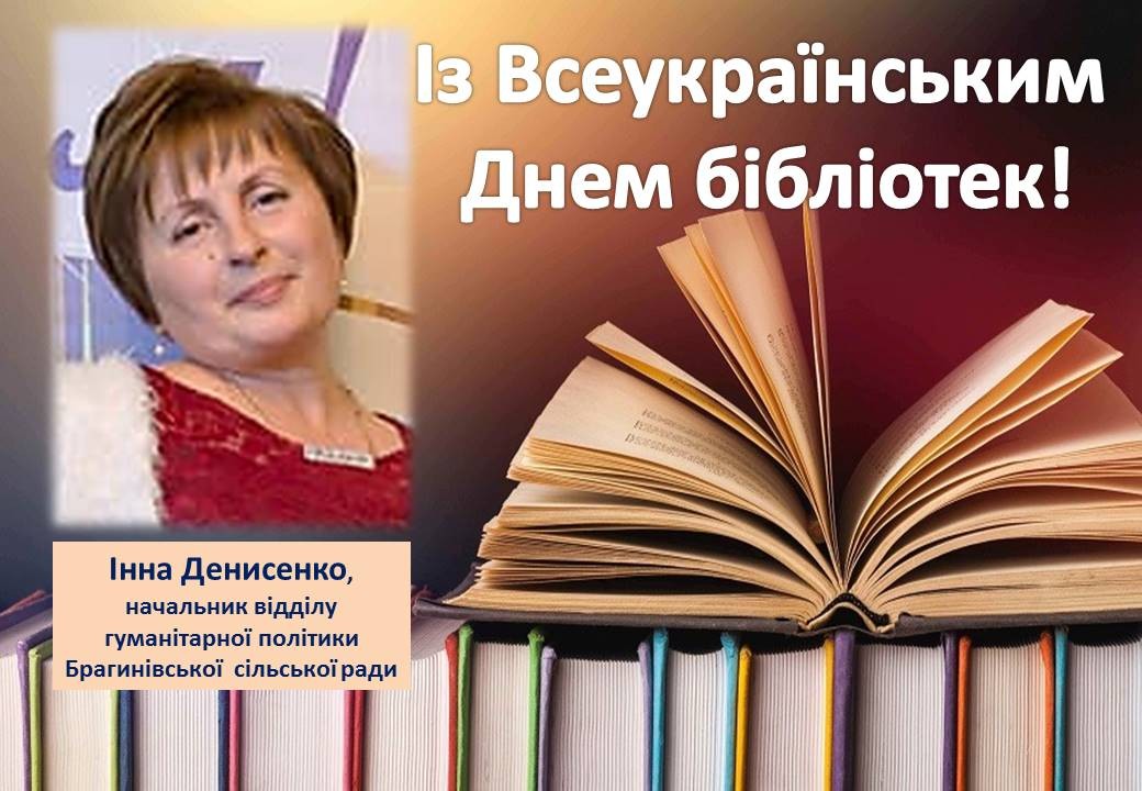 Ви зараз переглядаєте Подальший розвиток бібліотечної справи – це запорука розвитку суспільства