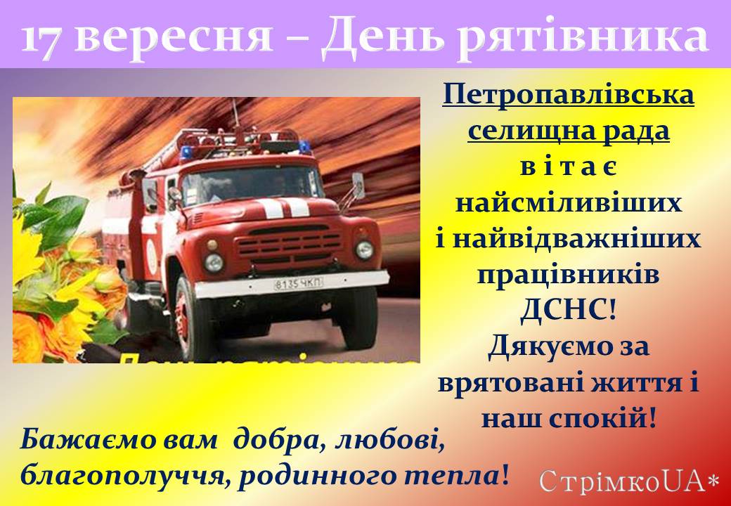 Ви зараз переглядаєте Рятувальники нашого краю, вітаємо з професійним святом!