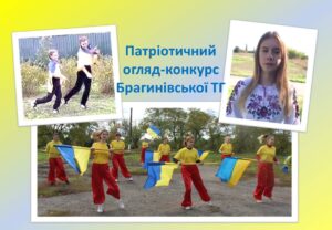 Детальніше про статтю Переможці патріотичного огляду-конкурсу до Дня захисників України Брагинівської громади