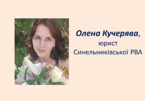 Детальніше про статтю Олена Кучерява: завжди мала загострене почуття справедливості