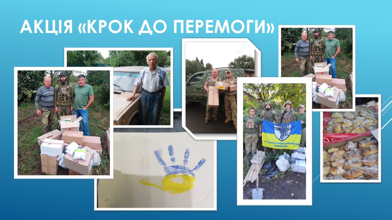 Детальніше про статтю Петропавлівська громада до Дня Захисника України проводить акцію «Крок до Перемоги»