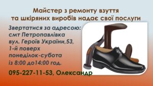 Детальніше про статтю Ремонт взуття та шкіряних виробів