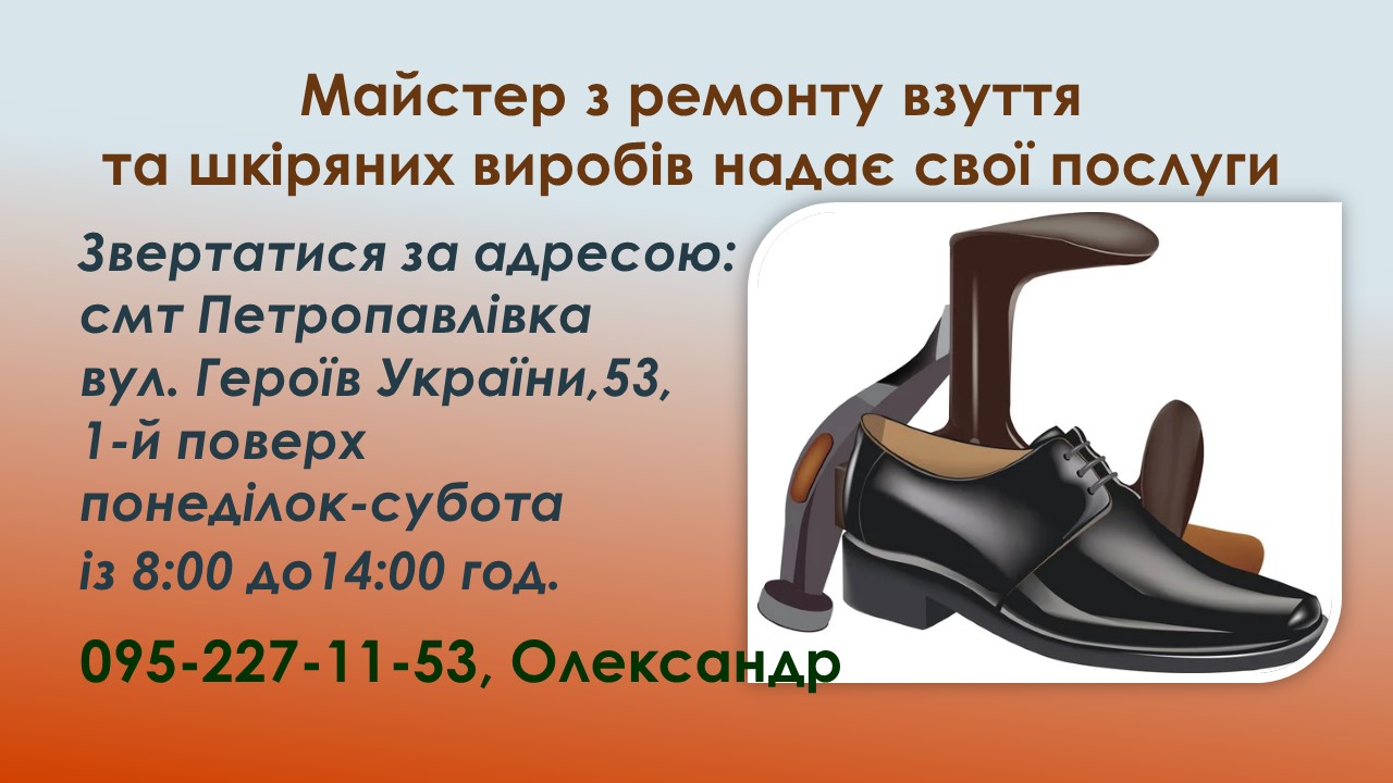 Ви зараз переглядаєте Ремонт взуття та шкіряних виробів