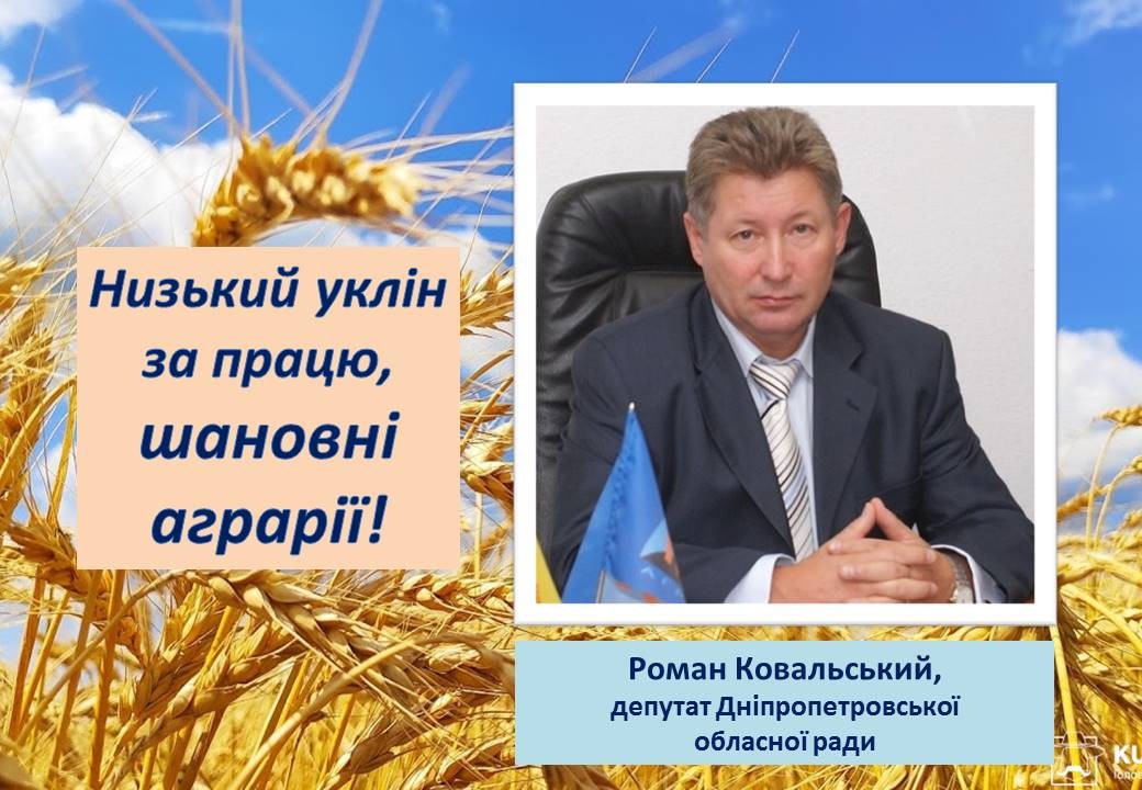 Ви зараз переглядаєте Із Днем працівників сільського господарства!