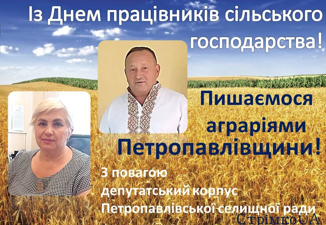 Детальніше про статтю Із Днем працівників сільського господарства!