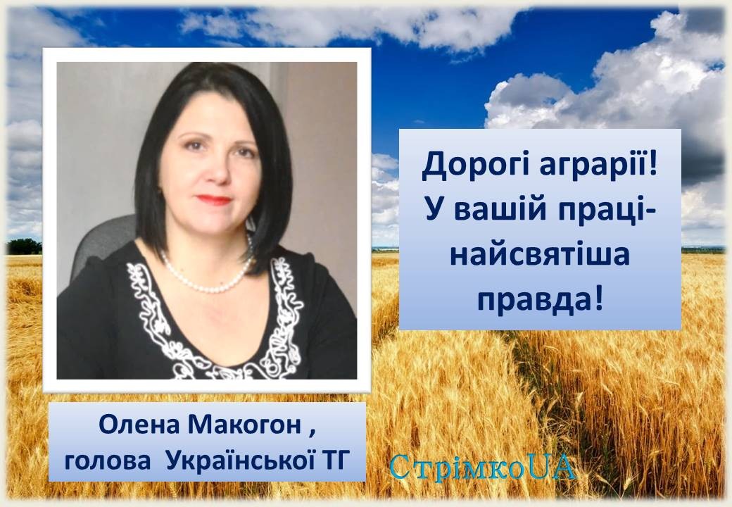 Детальніше про статтю Із Днем працівників сільського господарства!
