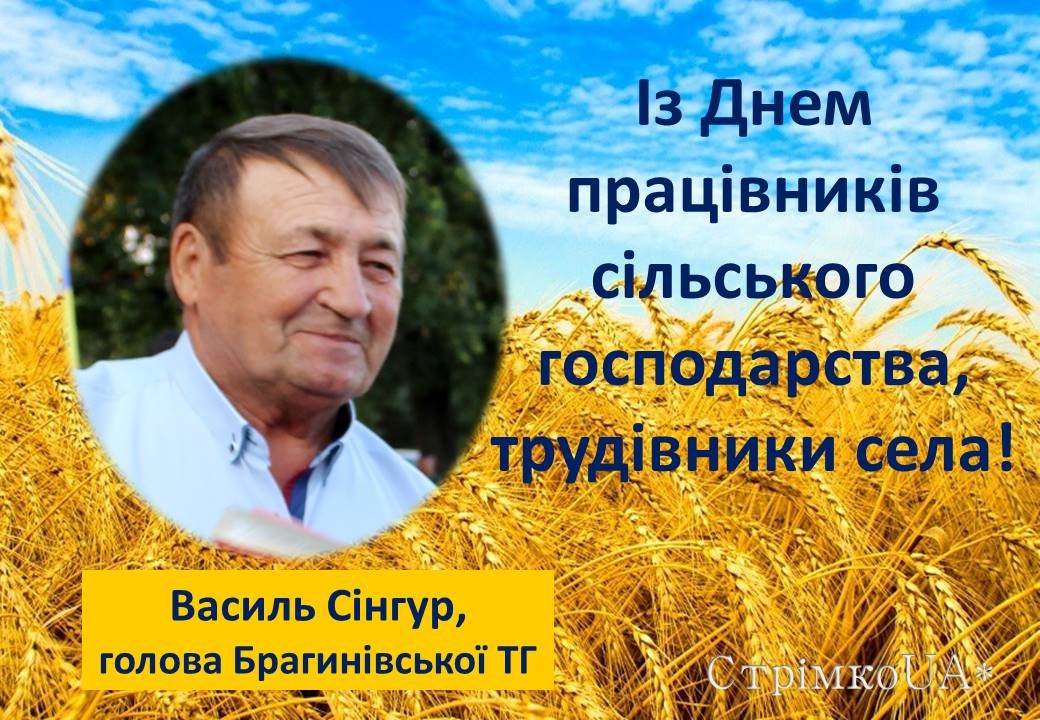 Детальніше про статтю Із Днем працівників сільського господарства!