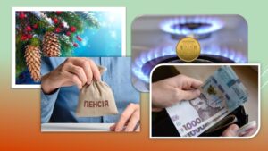 Детальніше про статтю Соціальні виплати, пенсії, тарифи та вихідні дні: зміни з 1 грудня для українців