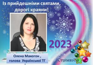 Детальніше про статтю Із прийдешніми новорічними святами, краяни!