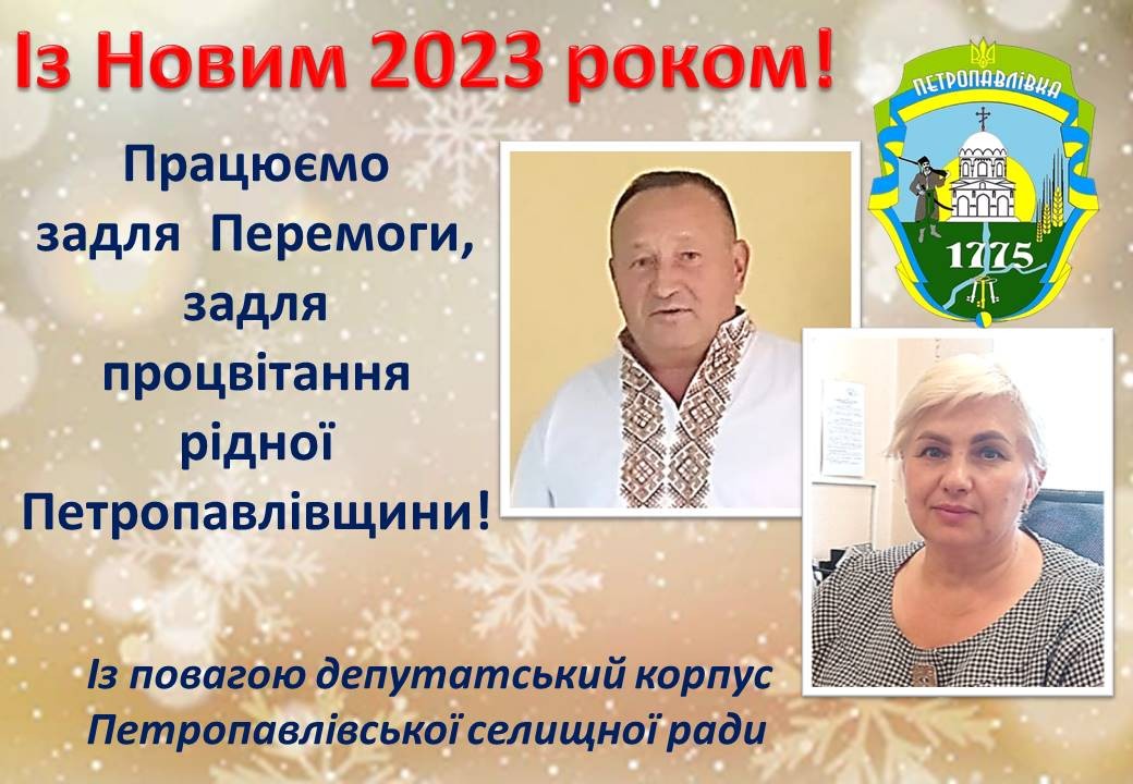 Ви зараз переглядаєте Із прийдешніми новорічними святами, краяни!