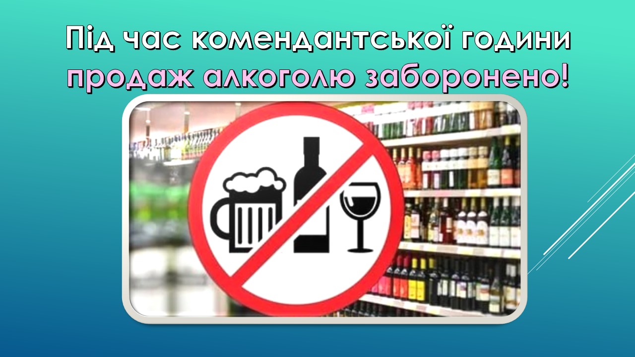 Детальніше про статтю У Петропавлівській громаді продаж алкоголю та робота торгових точок під час комендантської години заборонено!