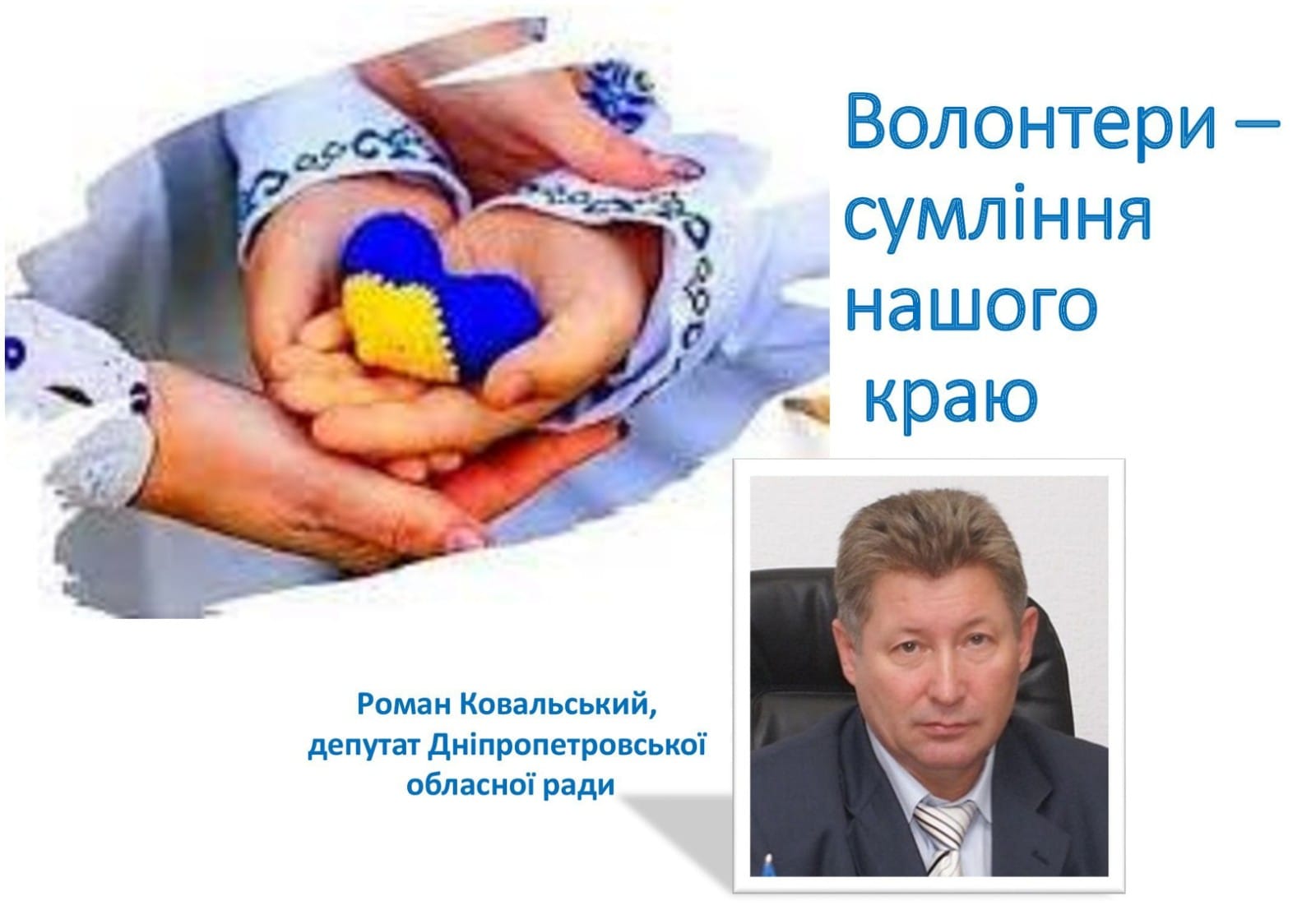 Ви зараз переглядаєте Шановні волонтери нашого краю! Ваша невтомна праця наближає час Перемоги!