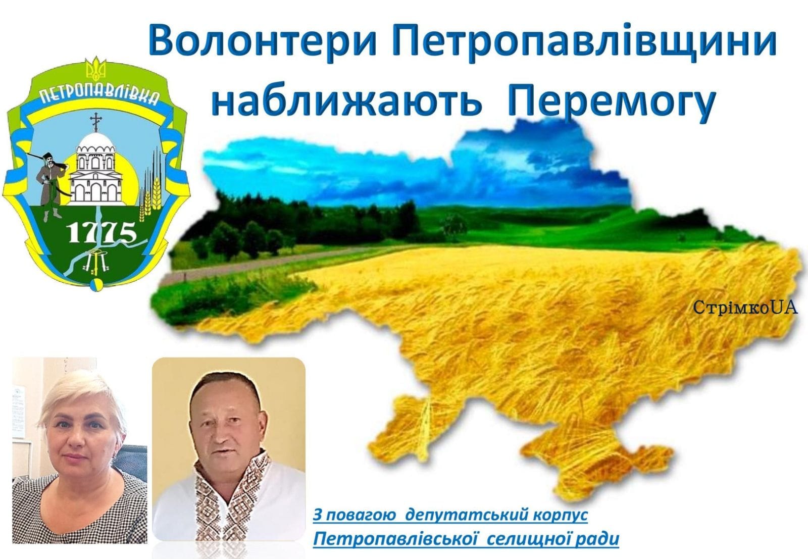 Ви зараз переглядаєте Шановні волонтери Петропавлівщини!