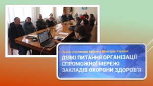 Детальніше про статтю Чи торкнеться реорганізація Петропавлівську лікарню: обговорювали на зустрічі в селищній раді