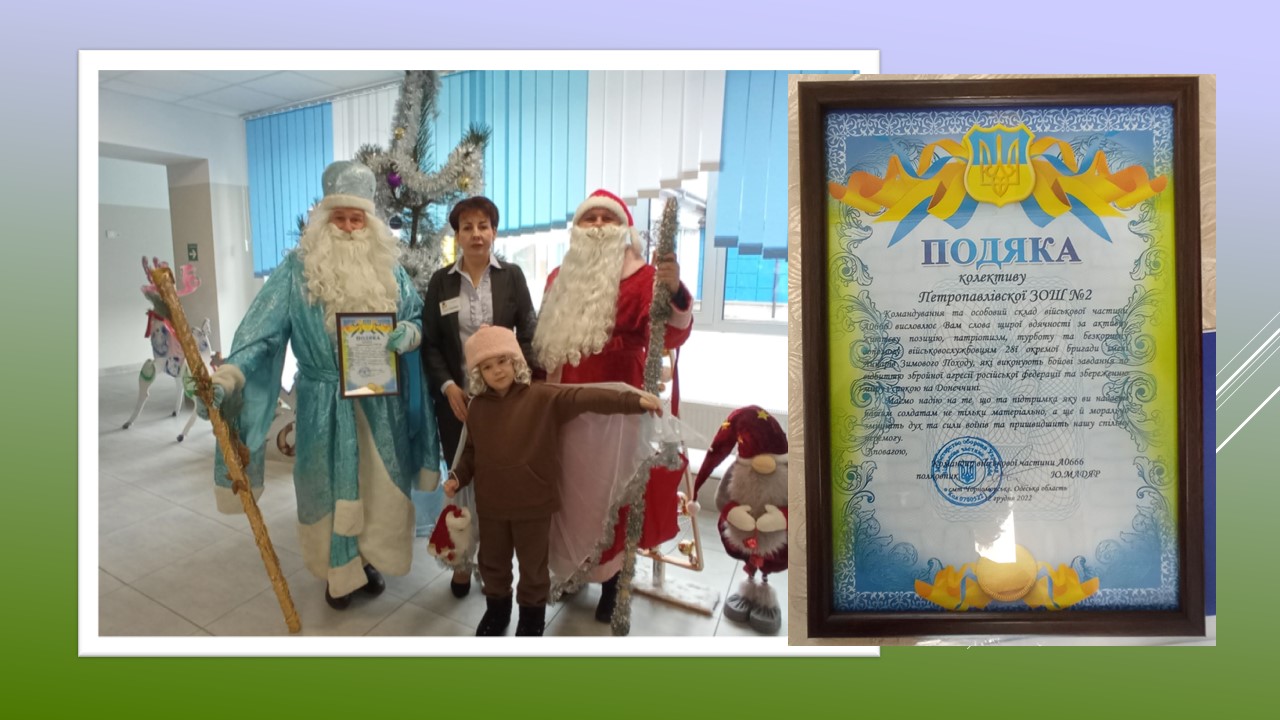 Детальніше про статтю Подяку від захисників отримав колектив Петропавлівського ліцею №2