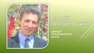 Детальніше про статтю Євгеній Григоревський: Запрошую всіх дітей займатися спортом