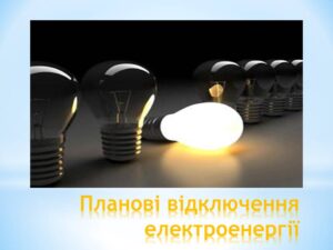 Детальніше про статтю <strong>На деяких вулицях Петропавлівки 19-го лютого вимкнуть електропостачання</strong>