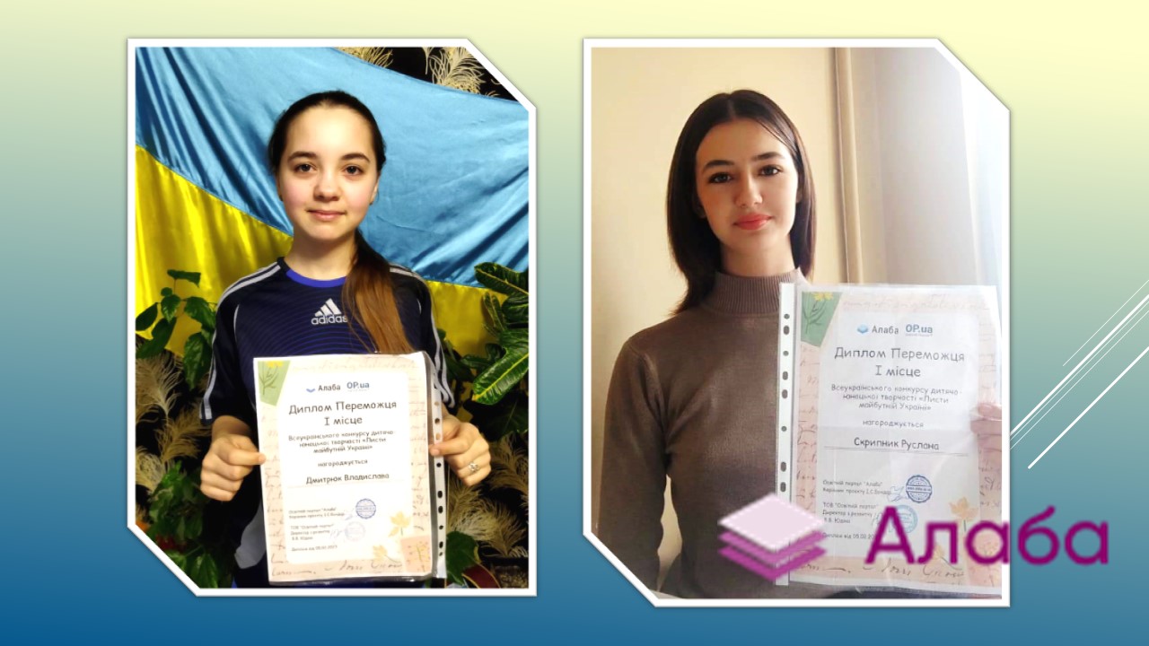 Детальніше про статтю Учениці Петропавлівського ліцею №2 стали переможцями Всеукраїнського творчого конкурсу