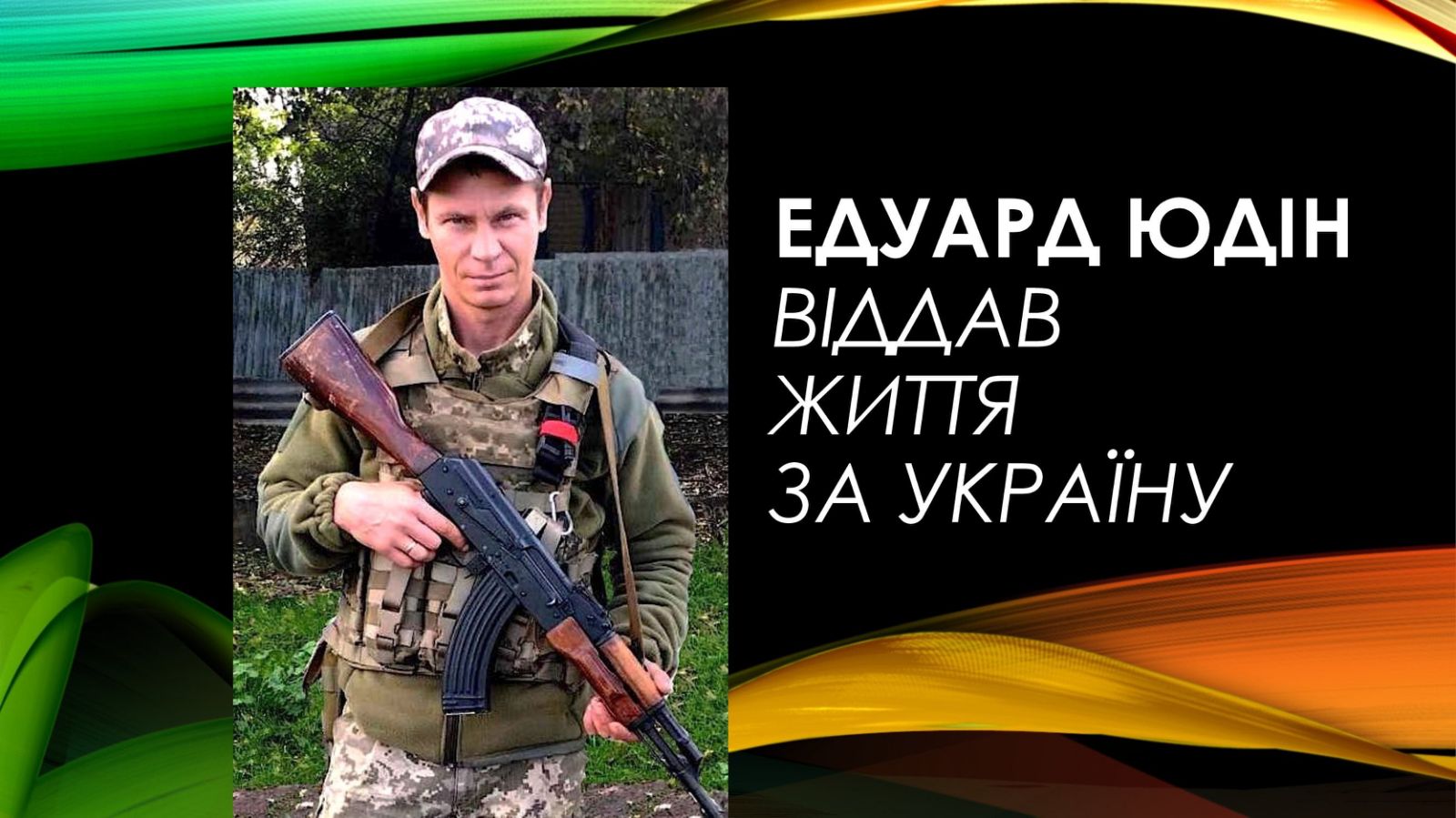 Детальніше про статтю Загинув у боях за Україну