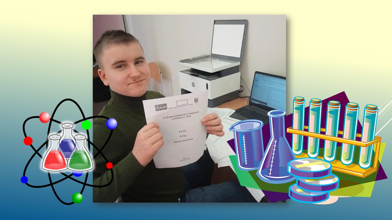 Ви зараз переглядаєте Ростислав Резніченко став учасником Всеукраїнської олімпіади з хімії