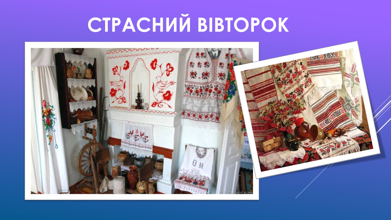 Детальніше про статтю Страсний вівторок: готуємо до Великодня оселю, вбрання, святкові рушники