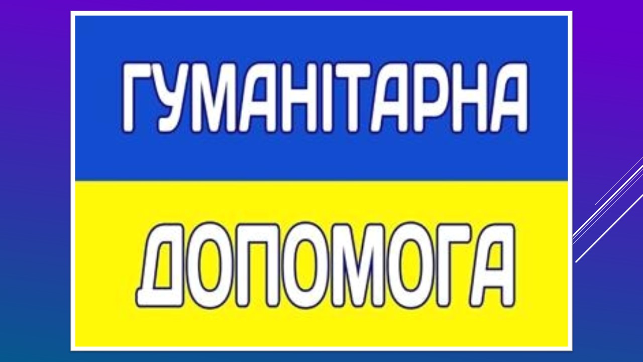 Детальніше про статтю Запрошуємо отримати гуманітарну допомогу від Благодійного фонду «Янголи Спасіння»